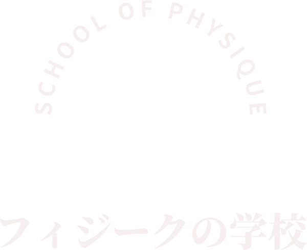 フィジークの学校