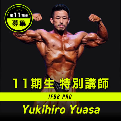 フィジークの学校 コンテストマスタープログラム 第11期生 3カ月（月2回）全6回