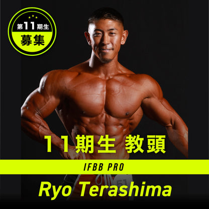 フィジークの学校 コンテストマスタープログラム 第11期生 3カ月（月2回）全6回